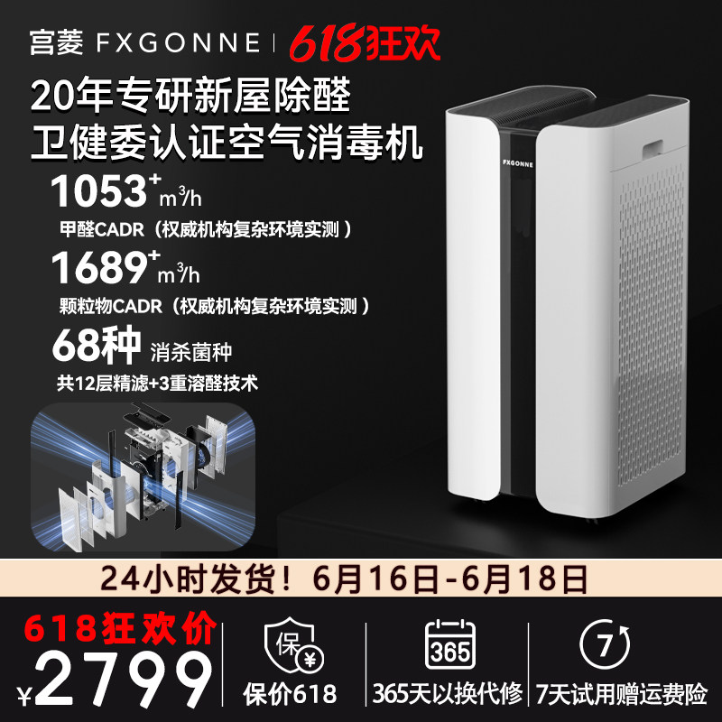 宫菱MARS空气消毒机空气净化器吸附分解除醛除菌全链路消杀