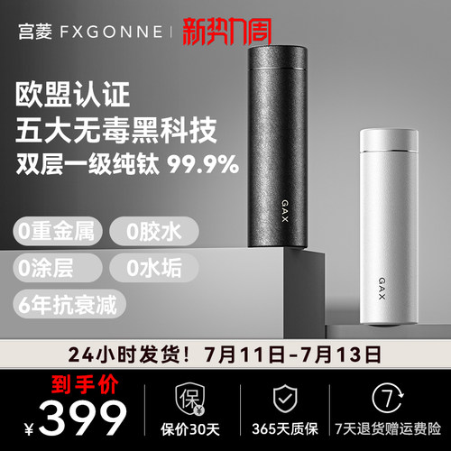 GAX纯钛保温保鲜茶水分离泡茶杯