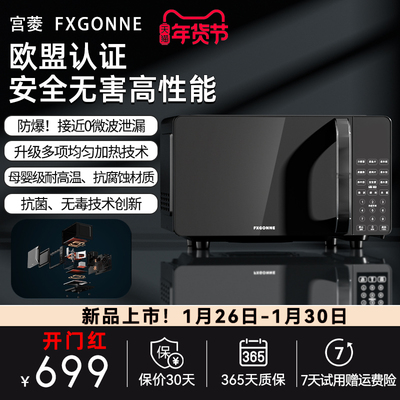 宫菱20L平板微波炉循环速热微波炉 省电 欧盟认证安全无害