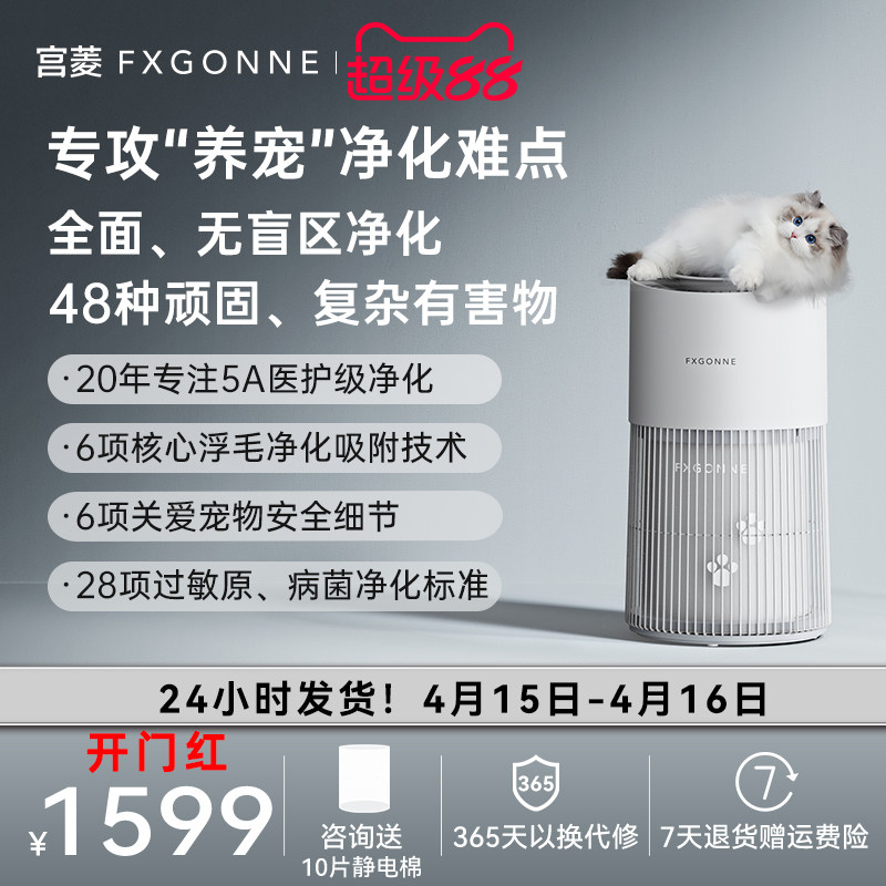 宫菱AWA宠物空气净化器家用大吸力吸浮毛除甲醛除异味除过敏原