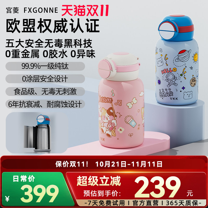 宫菱fxgonne儿童纯钛保温双饮直饮杯便携户外大容量学生专用550ml