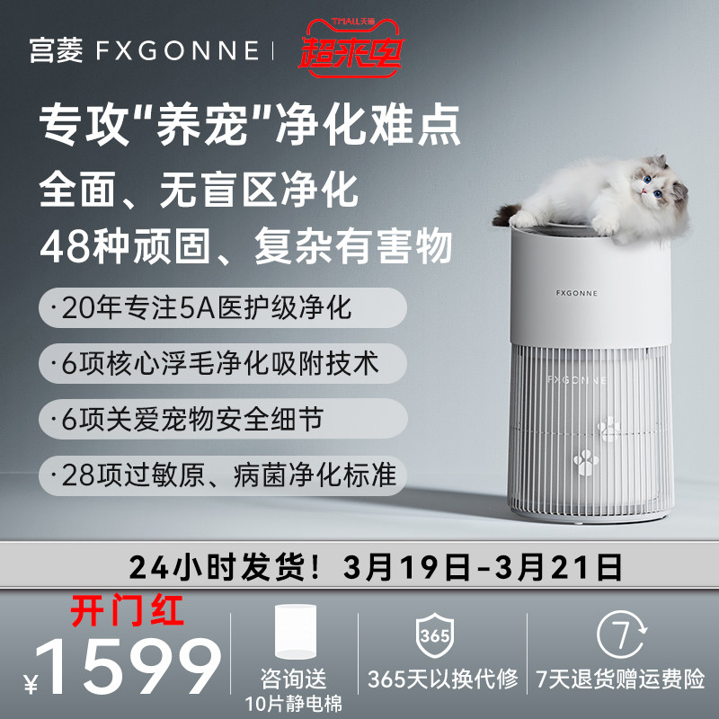 宫菱AWA宠物空气净化器家用大吸力吸浮毛除甲醛除异味除过敏原