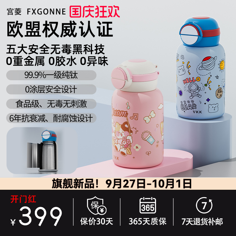 宫菱儿童纯钛保温杯便携户外大容量双饮直饮杯学生上学专用550ml