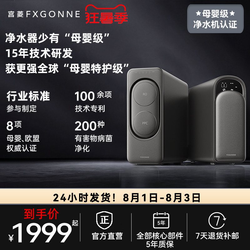 宫菱fxgonne净水器家用净饮直饮机厨下自来水过滤直饮0阻垢剂APEX