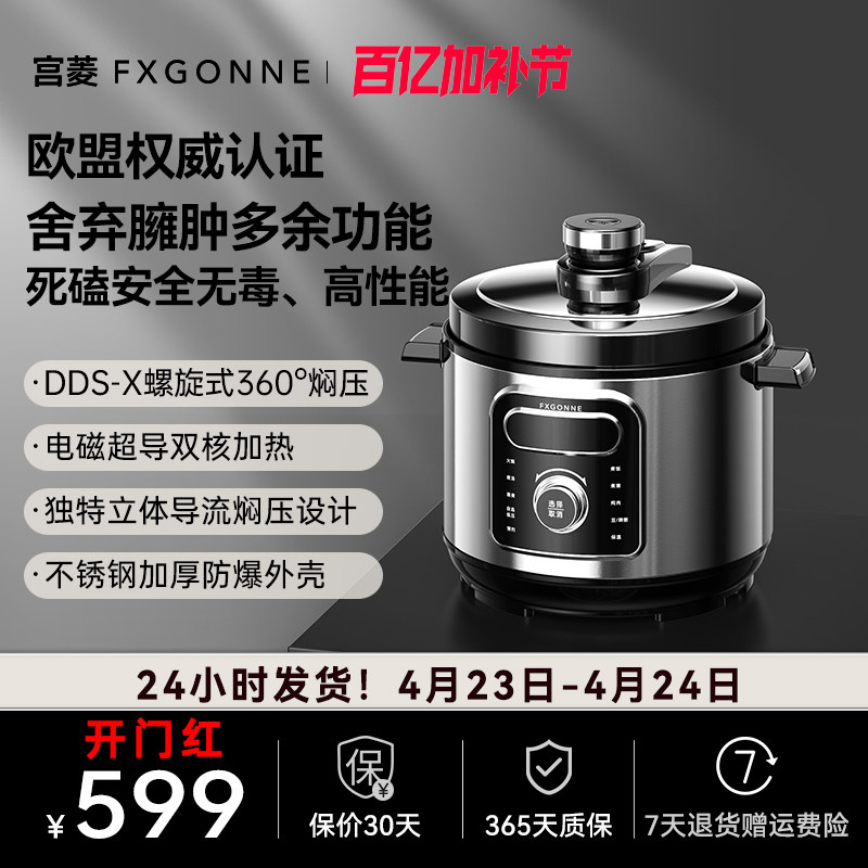 宫菱电压力锅高压螺旋式焖压智能家用双胆5L大容量多功能2-10人