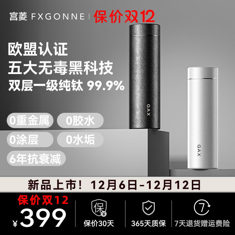 GAX纯钛保温保鲜茶水分离泡茶杯