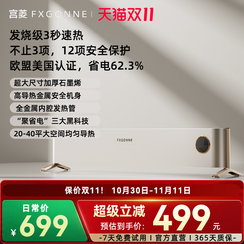 宫菱fxgonne踢脚线取暖器电风机器石墨烯加热大面积家用节能客厅