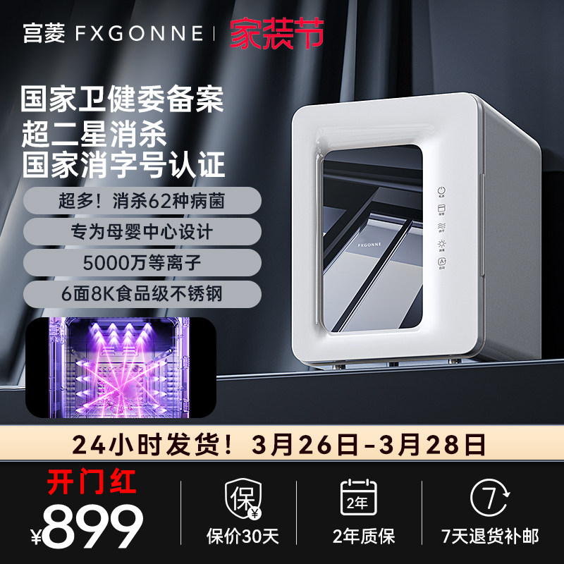 宫菱MOE紫外线消毒柜带等离子烘干宝宝专用家用奶瓶母婴消毒器