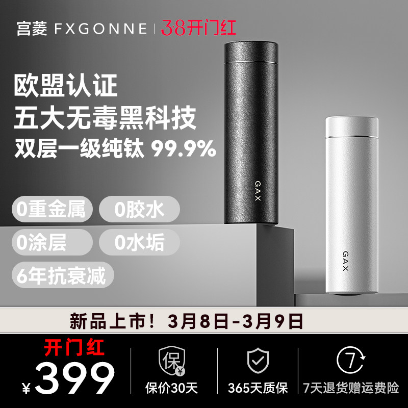 宫菱钛杯纯钛保温杯男女款茶水分离泡茶杯保温保鲜防串味商务送礼