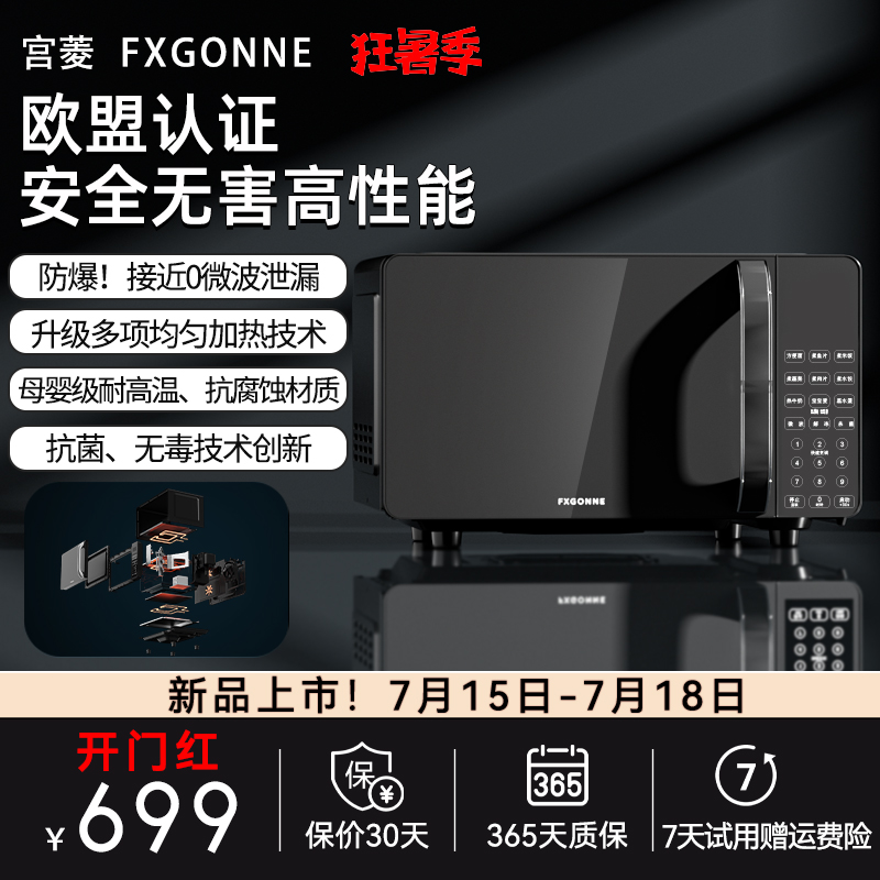 宫菱20L平板微波炉循环速热微波炉 省电 欧盟认证安全无害