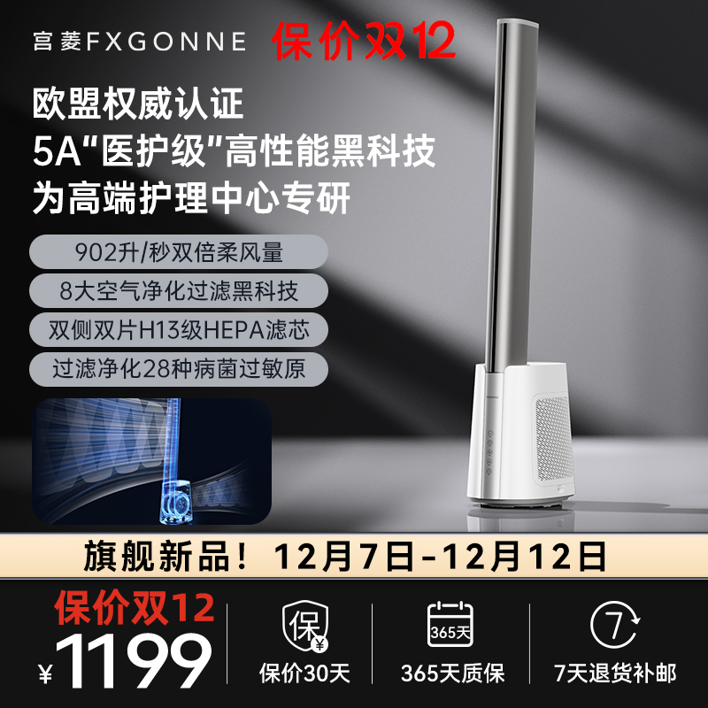 医护级过滤净化电机双倍柔风