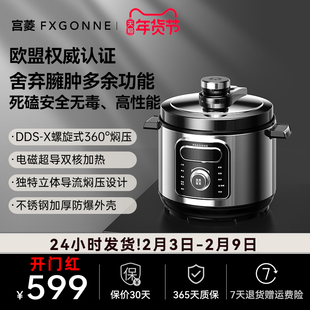 宫菱电压力锅高压螺旋式焖压智能家用双胆5L大容量多功能2-10人