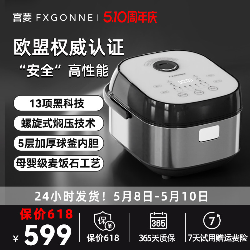 宫菱大容量4升电饭煲焖压精研厚釜智能预约煮粥锅家用麦饭石内胆