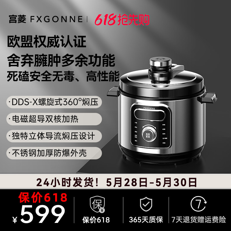 宫菱电压力锅高压螺旋式焖压智能家用双胆5L大容量多功能2-10人