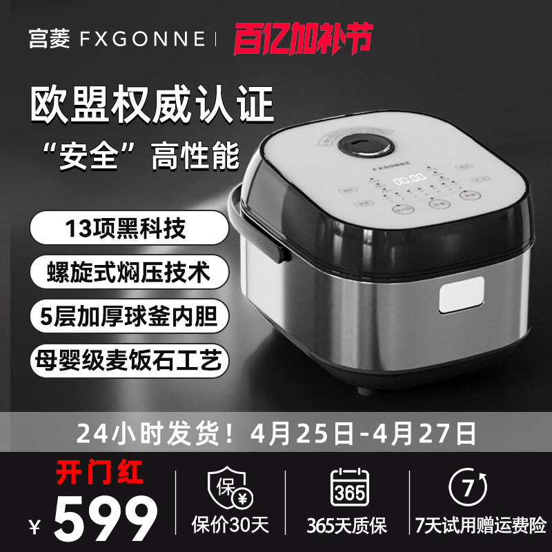 宫菱大容量4升电饭煲焖压精研厚釜智能预约煮粥锅家用麦饭石内胆