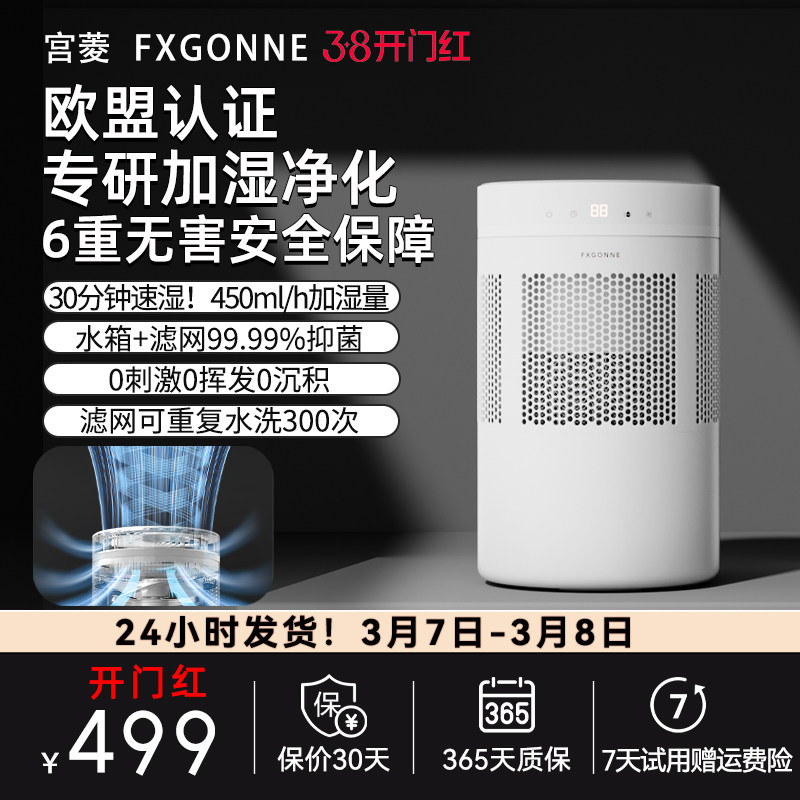 宫菱无雾加湿器家用卧室孕妇婴儿轻音抗菌智能调湿空气蒸发一体