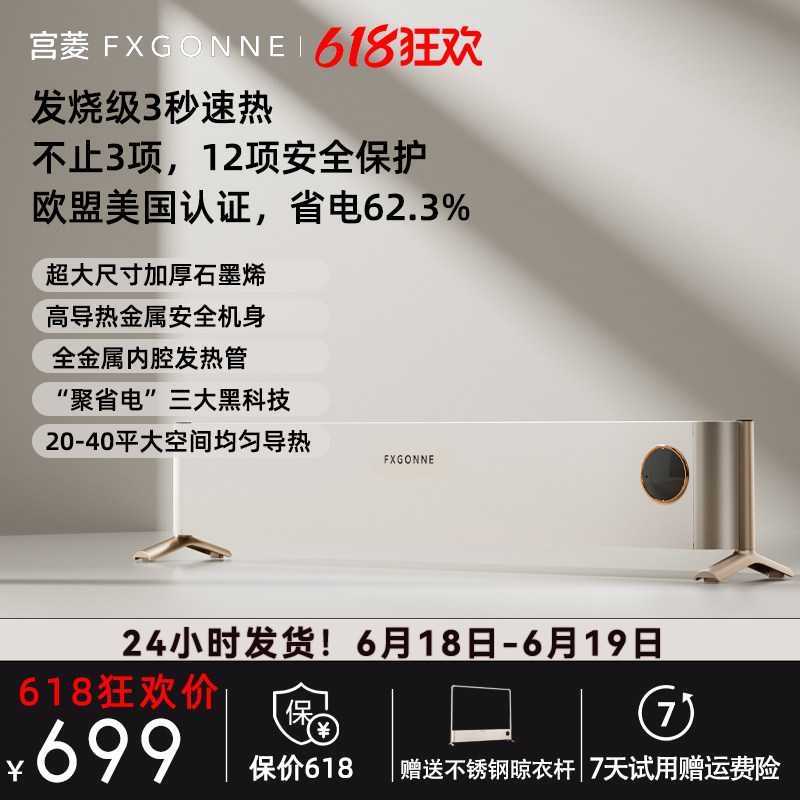 石墨烯踢脚线取暖器家用宫菱