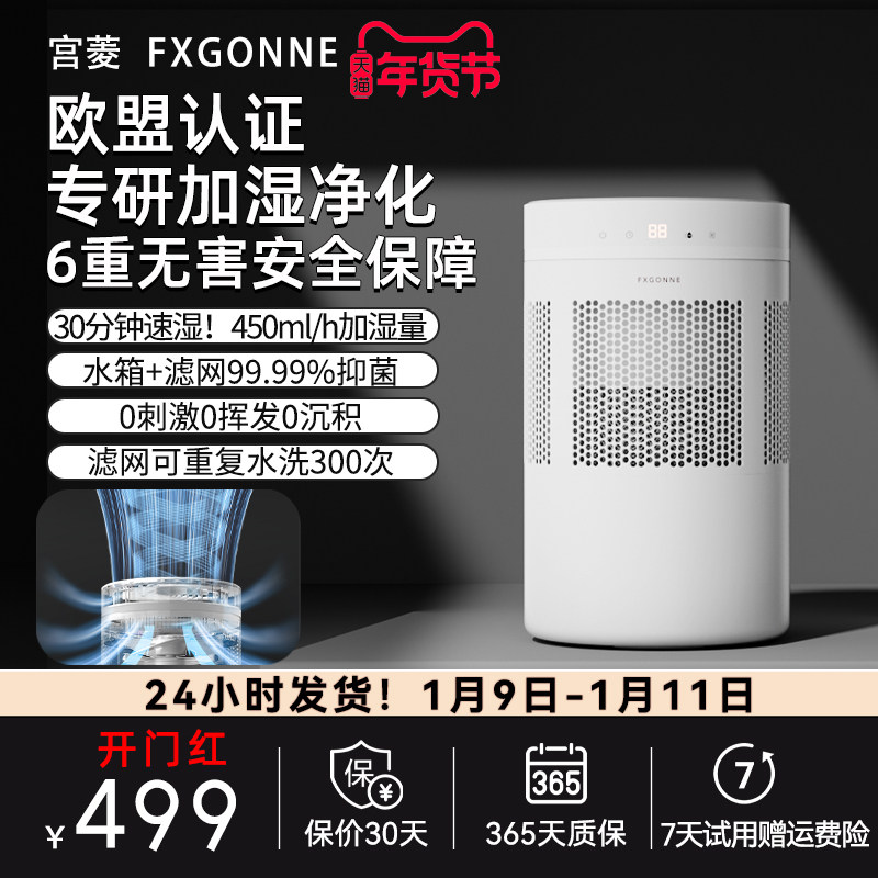 宫菱无雾加湿器家用卧室孕妇婴儿轻音抗菌智能调湿空气蒸发一体