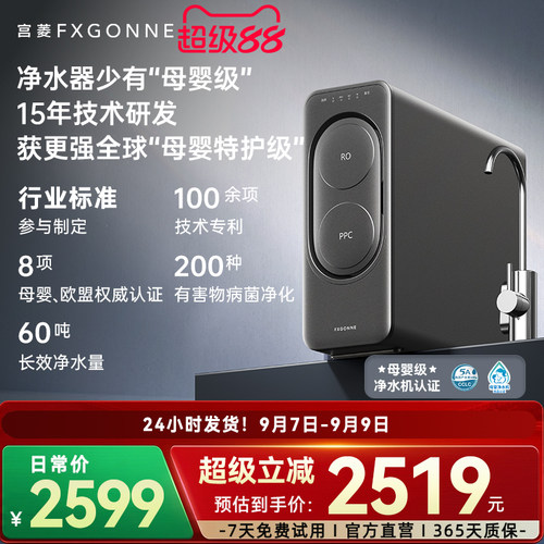 宫菱fxgonne净水器家用直饮机厨下自来水过滤0阻垢剂净饮1200G