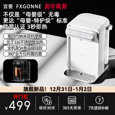 宫菱即热饮水机家用速热智能桌面小型饮水器免安装热水机烧水壶