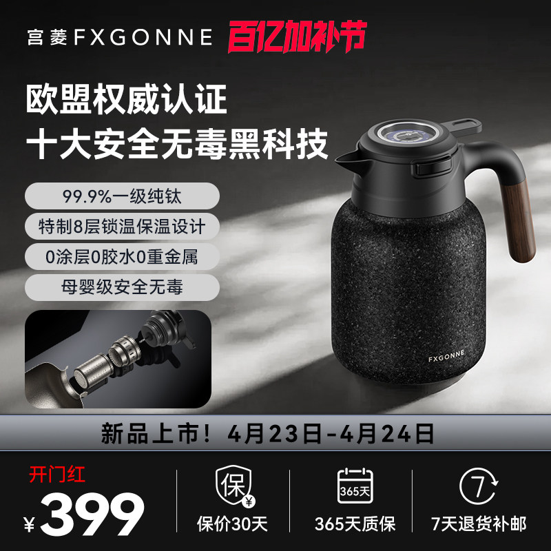 宫菱纯钛保温壶茶水分离焖茶壶大容量家用热水瓶养生保温壶泡茶壶