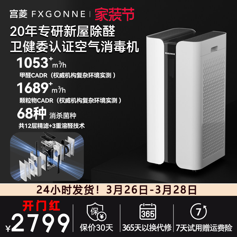 宫菱MARS空气消毒机空气净化器吸附分解除醛除菌全链路消杀