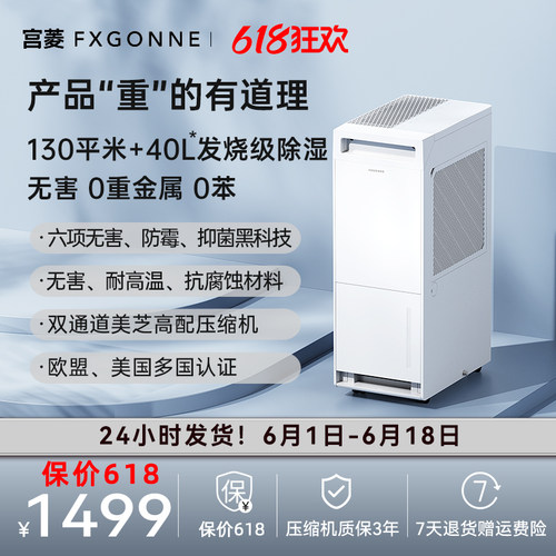 宫菱发烧性能除湿机除湿净化