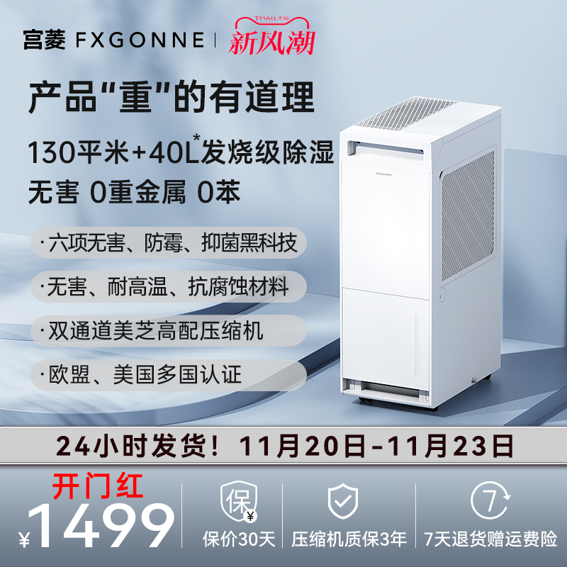 宫菱发烧性能除湿机除湿净化