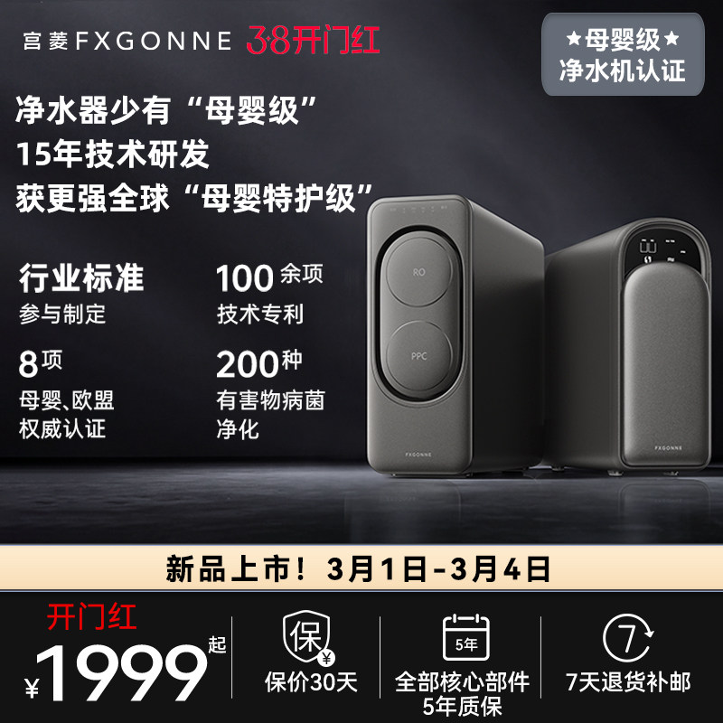 宫菱净水器家用直饮机厨下自来水过滤直饮家用0阻垢剂净饮机APEX