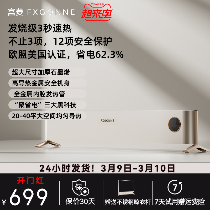 宫菱踢脚线取暖器暖气石墨烯加热大面积家用节能暖风机客厅电暧器