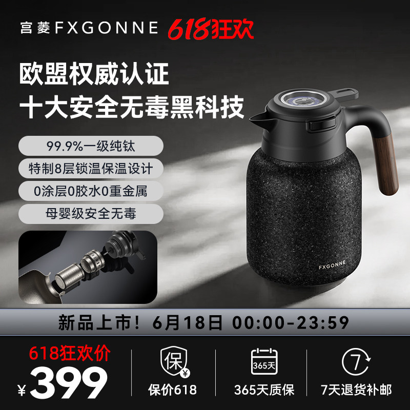 宫菱纯钛保温壶茶水分离焖茶壶大容量家用热水瓶养生保温壶泡茶壶