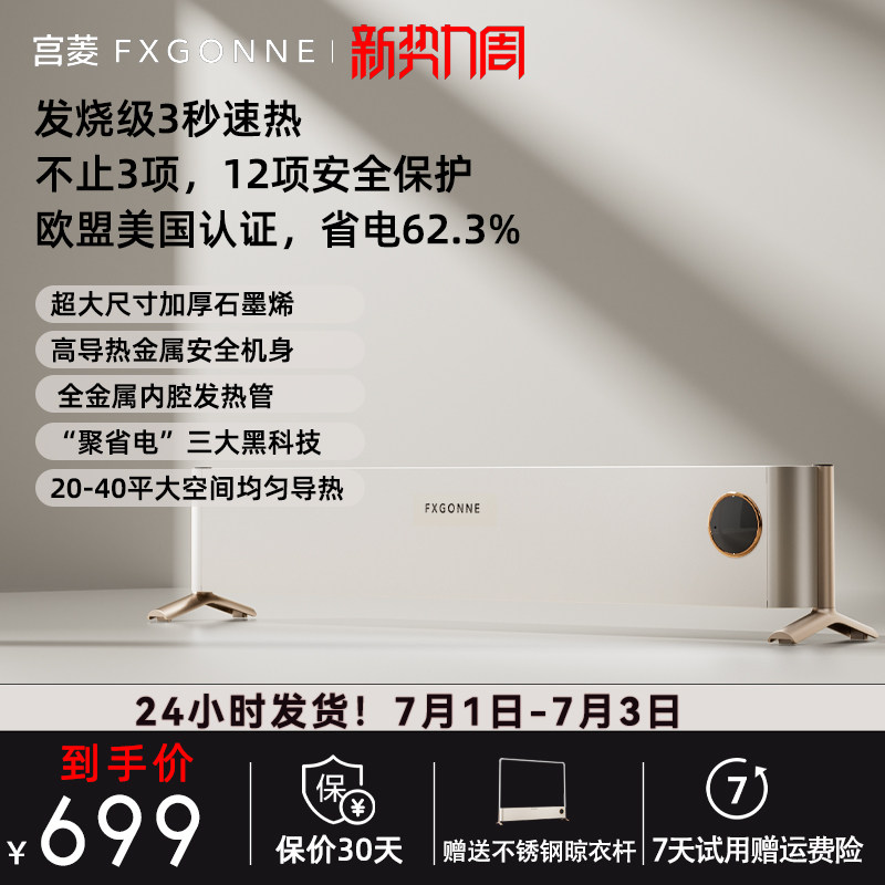 宫菱fxgonne踢脚线取暖器电风机器石墨烯加热大面积家用节能客厅
