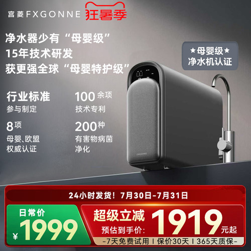 宫菱fxgonne净水器家用净饮直饮机厨下自来水过滤直饮0阻垢剂APEX