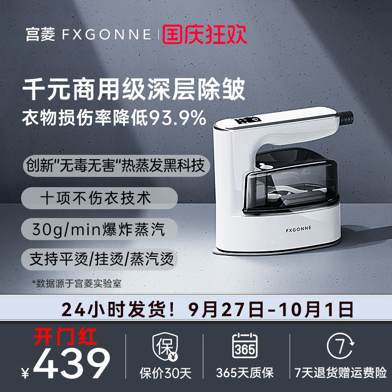 宫菱深层熨烫不伤衣物手持挂烫机