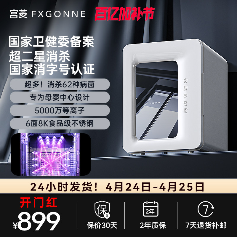 宫菱MOE紫外线消毒柜带等离子烘干宝宝专用家用奶瓶母婴消毒器