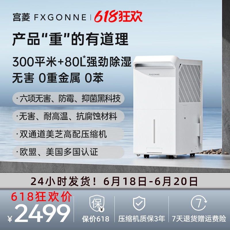 宫菱工业除湿机家用地下室别墅抽湿机除湿净化一体除湿机