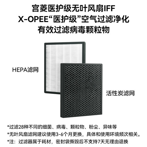 宫菱医护级无叶风扇IFF专用滤网滤芯