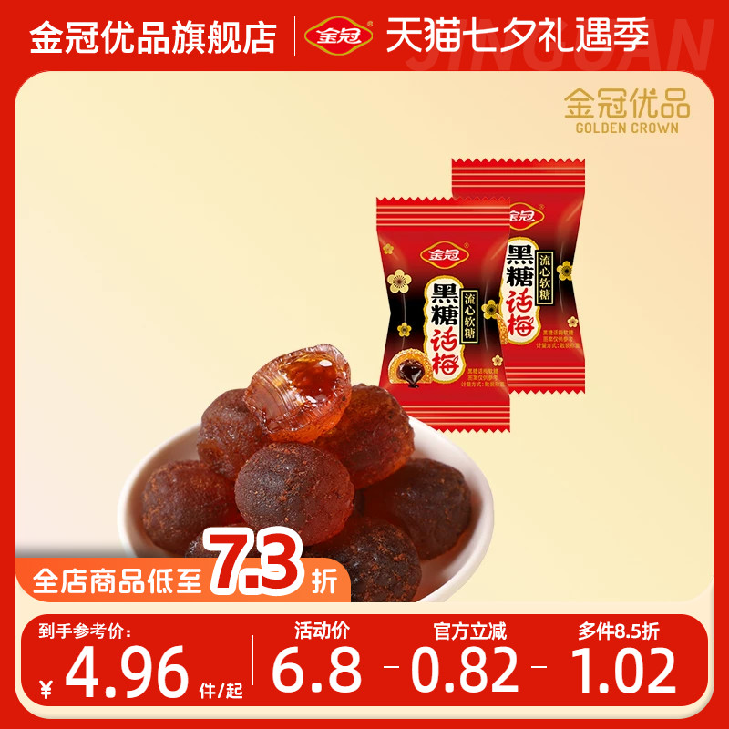 金冠优品黑糖话梅流心软糖500g伴手礼休闲零食结婚喜糖果散装批发