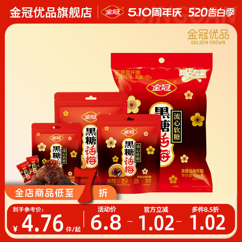 金冠优品黑糖话梅流心软糖果夹心休闲零食解馋办公室喜糖结婚批发