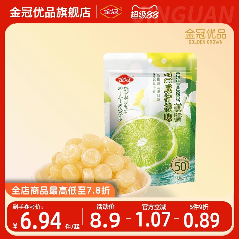 金冠优品VC咸柠檬味硬糖70g