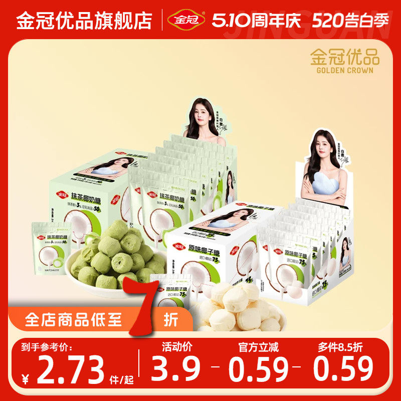 金冠优品抹茶椰奶糖果原味椰子糖休闲零食椰汁夹心解馋硬糖办公室