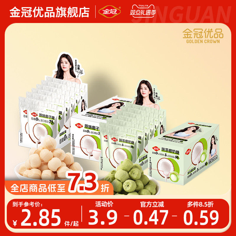 金冠优品抹茶椰奶糖果原味椰子糖休闲零食椰汁夹心解馋硬糖办公室