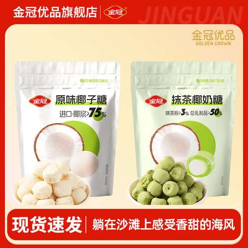 金冠优品原味椰子糖抹茶椰奶夹心