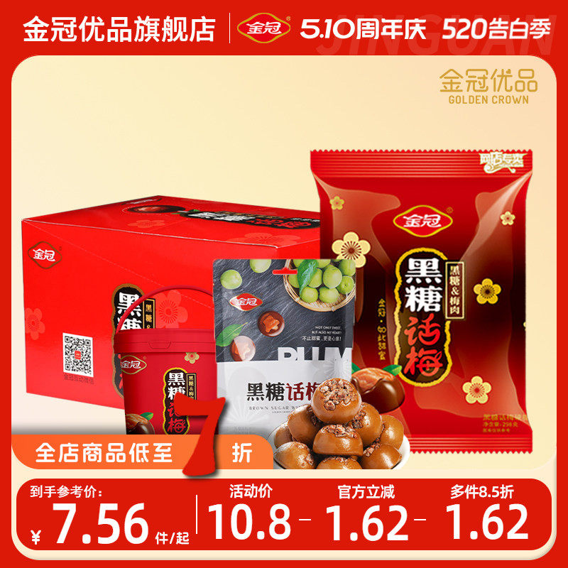 金冠优品黑糖话梅糖硬糖休闲棒糖零食结婚喜糖果婚礼解馋独立包装
