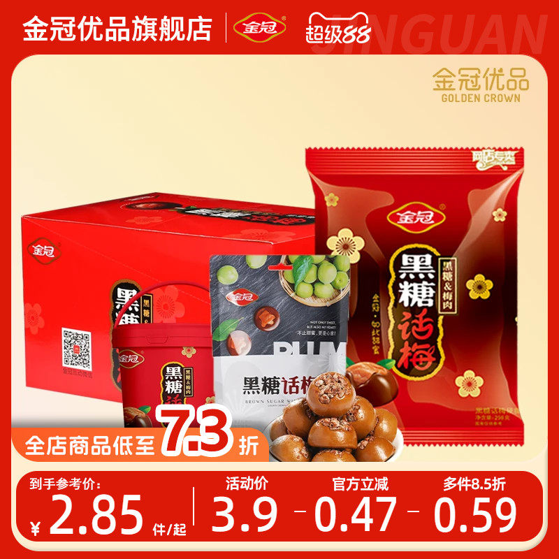 金冠优品黑糖话梅糖硬糖果喜糖棒糖零食结婚休闲婚礼解馋独立包装