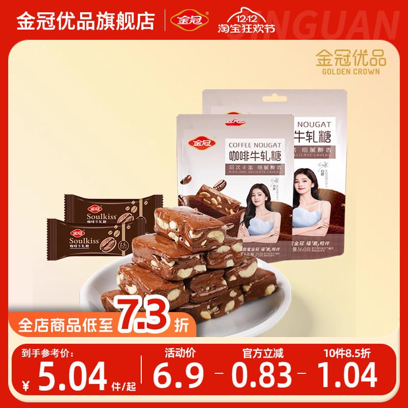 金冠优品咖啡牛轧糖75g