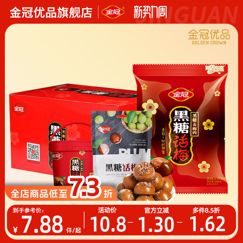 金冠优品黑糖话梅糖硬糖休闲棒糖零食结婚喜糖果婚礼解馋独立包装