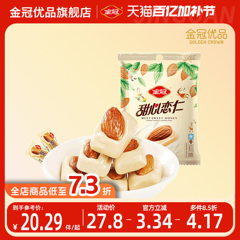 金冠优品杏仁味奶糖果零食巴旦木优果奶酥硬糖休闲喜糖解馋办公室