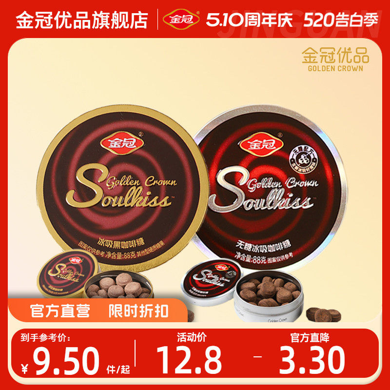 金冠优品冰吸黑咖啡糖无糖休闲低零食脂香润糖果VC硬防清凉困解馋