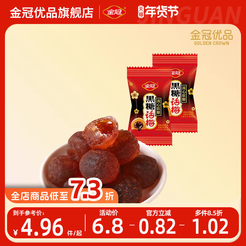 金冠优品黑糖话梅流心软糖500g伴手礼休闲零食结婚喜糖果散装批发